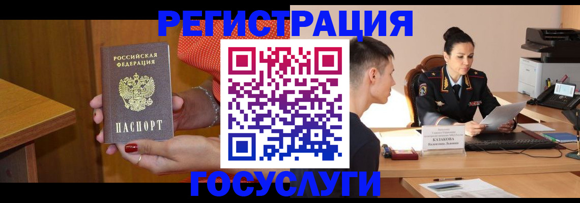 временная регистрация для всех в Ясном