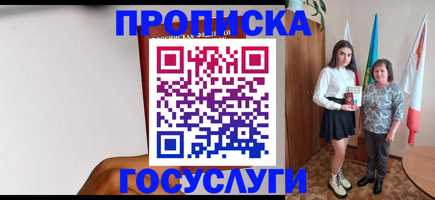 временная регистрация для всех в Ясном