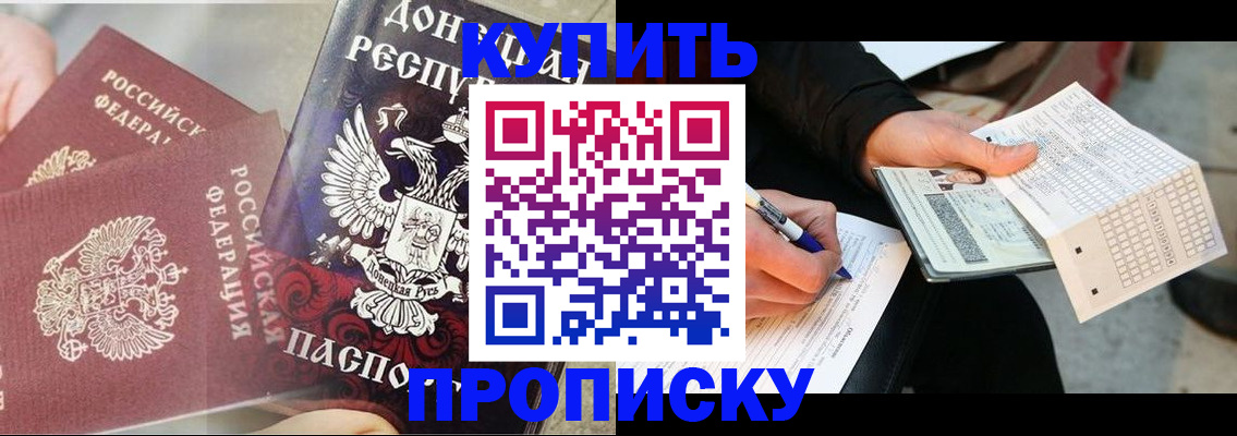 прописка регистрация в Ясном